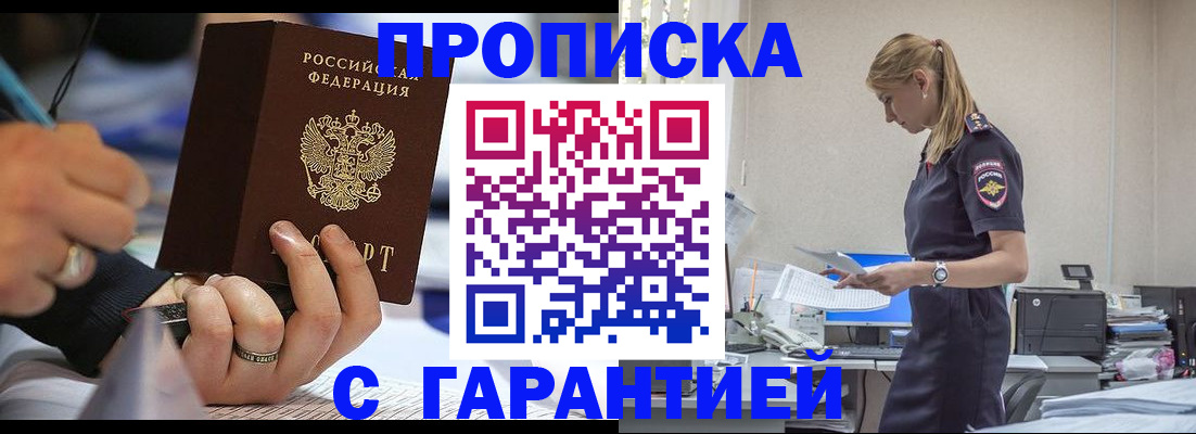 прописка штамп в Фурманове