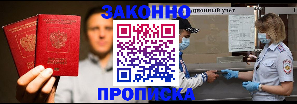 временная регистрация для школы в Фурманове